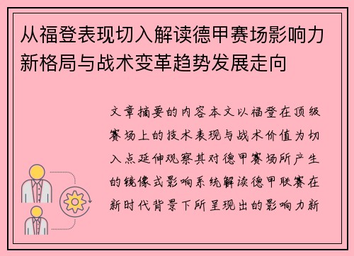 从福登表现切入解读德甲赛场影响力新格局与战术变革趋势发展走向 从福登表现切入解读德甲赛场影响力新格局与战术变革趋势发展走向