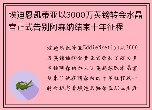 埃迪恩凯蒂亚以3000万英镑转会水晶宫正式告别阿森纳结束十年征程 埃迪恩凯蒂亚以3000万英镑转会水晶宫正式告别阿森纳结束十年征程
