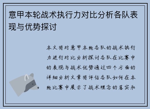 意甲本轮战术执行力对比分析各队表现与优势探讨