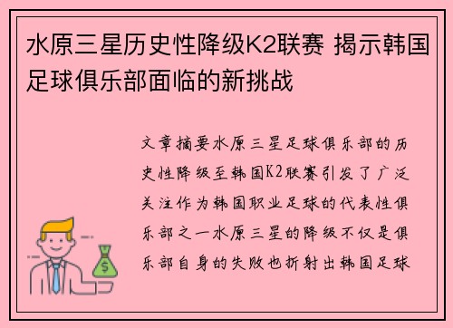 水原三星历史性降级K2联赛 揭示韩国足球俱乐部面临的新挑战 水原三星历史性降级K2联赛 揭示韩国足球俱乐部面临的新挑战